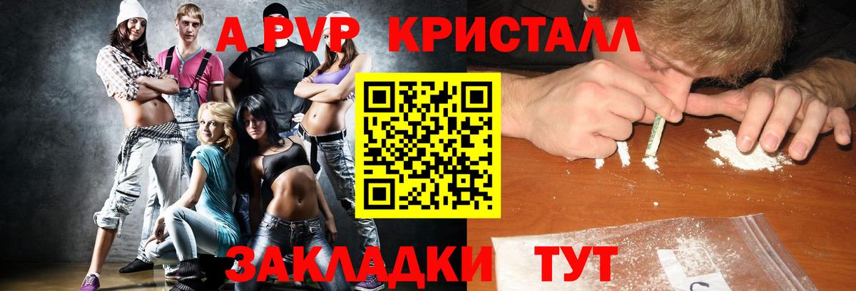 APVP кристаллы  Вход с VPN  Альфа ПВП Соль  Слободской 