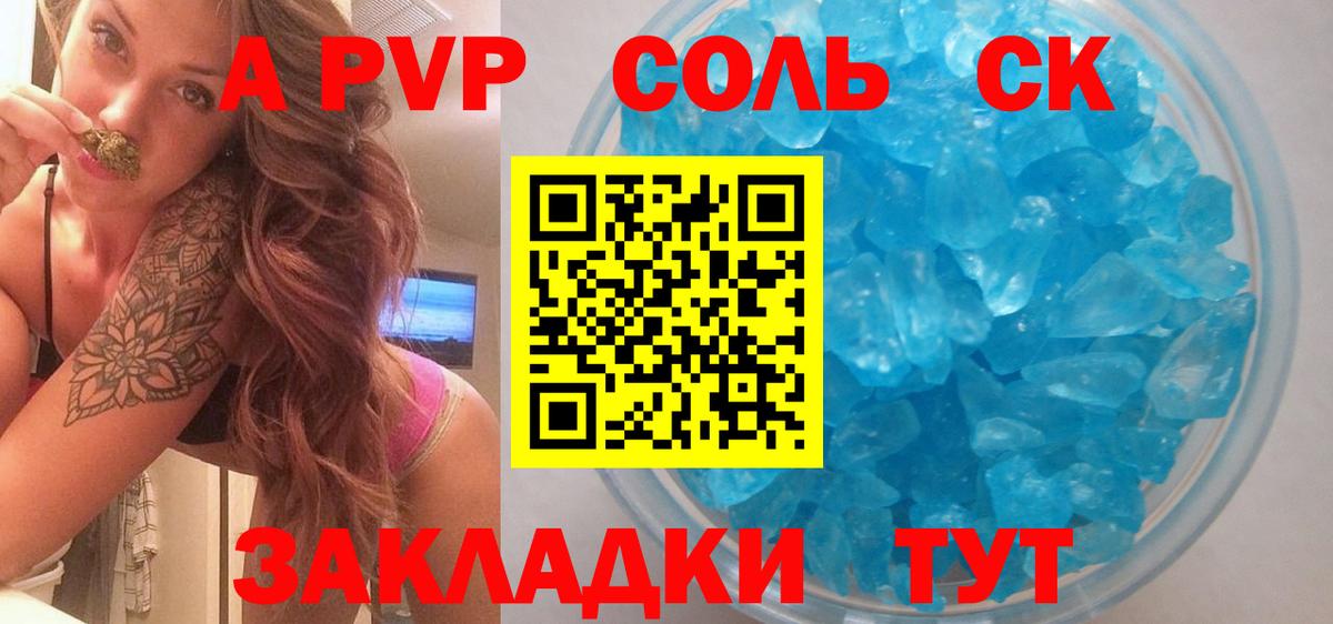 А ПВП Соль Слободской