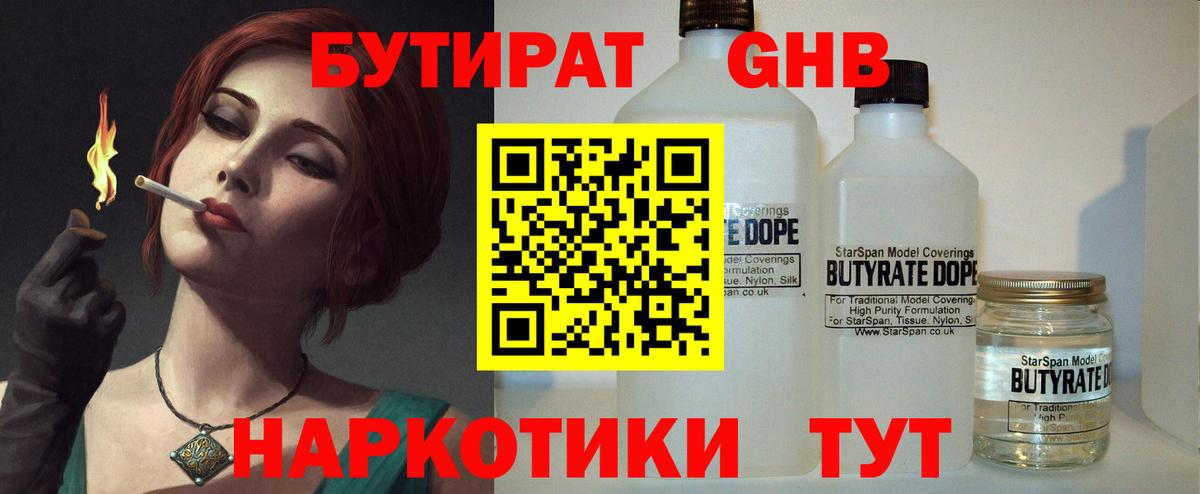 БУТИРАТ BDO Слободской