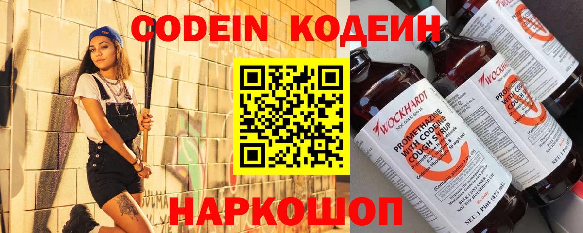 Слободской  Кодеиновый сироп Lean Purple Drank  Вход с VPN  Кодеиновый сироп Lean Purple Drank 
