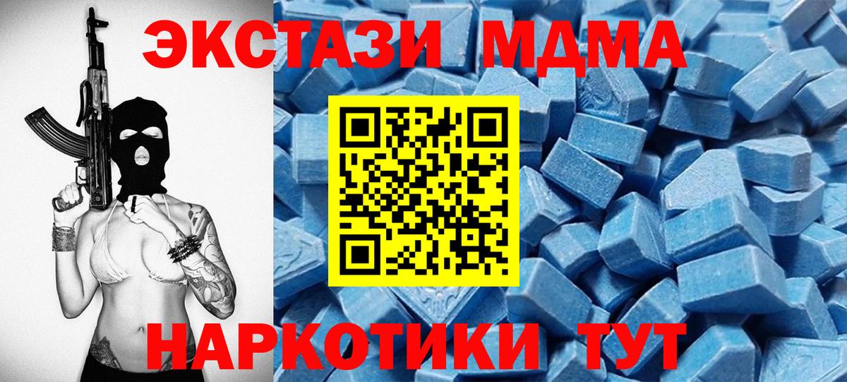 ЭКСТАЗИ  Экстази TESLA  Вход с VPN  Ecstasy 280 MDMA  Слободской 