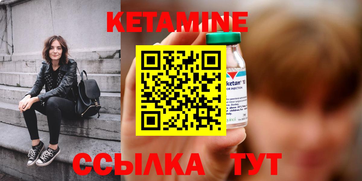 КЕТАМИН VHQ  Вход с VPN  Слободской 