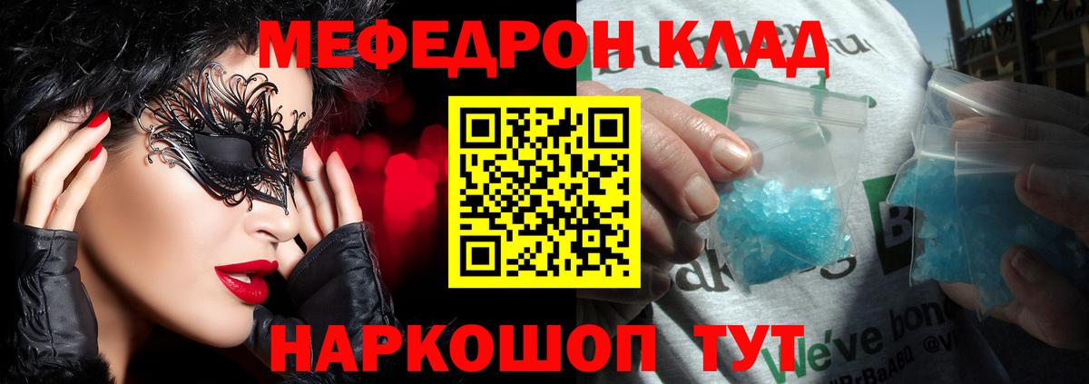 Меф  Вход с VPN  дарнет шоп  МЯУ-МЯУ мяу мяу  Слободской 